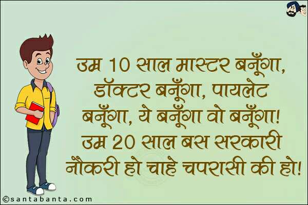 jaggigusain's tweet photo. Joke of the 21st century... Am I ri8.. #todayjoke #joke #govtJob https://t.co/Pjj0JvaDzo