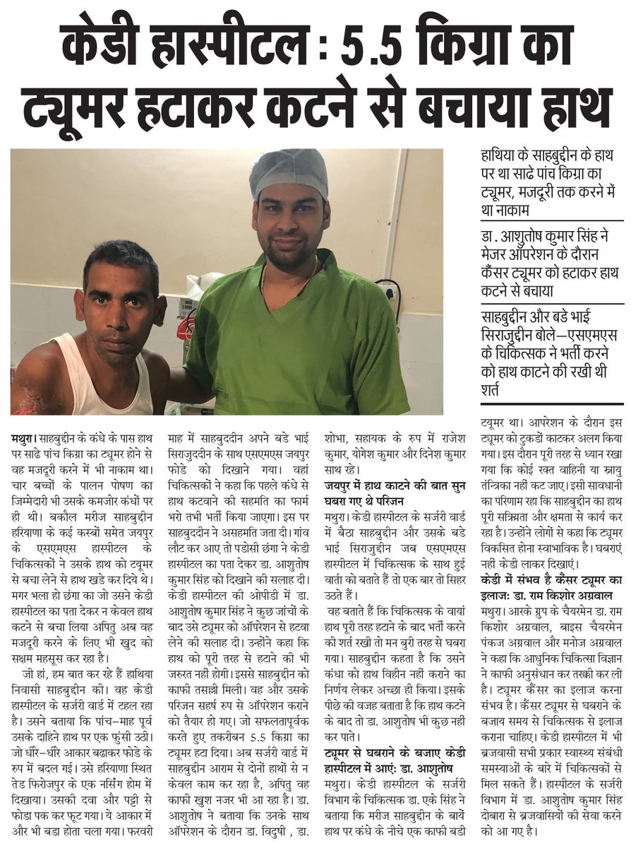 kd_medical's tweet photo. #KDMCH #KDMedical #KDHospital #CancerTreatment #CancerHospital #Agra #Mathura #NewsPaper #BestHospitalAgra #UniqueSamay #Cutting #EmergencyMedicalServices #Aligarh
https://t.co/sSQHhswAy2 https://t.co/XQzm8HZZA1
