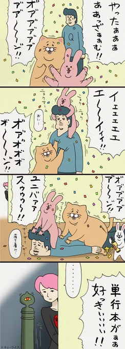来たる4月27日、「スキウサギ1巻」&amp;「ネコノヒー2巻」同時発売決定！ありがとうございます！（ネコノヒーは後ほどグッズ付きのDXパックが発表されると思います。）　スキウサギ1→　ネコノ… 