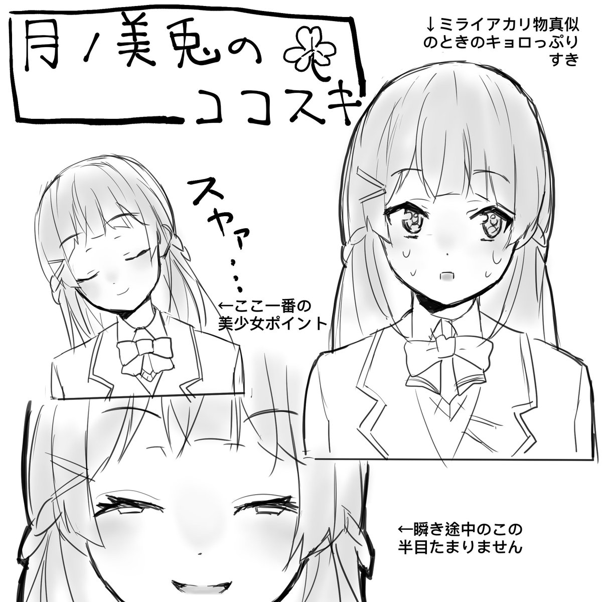 私服は白いという情報を無視した美兎ちゃんのサブカル女ファッション
あとラクガキ

#みとあーと #月ノ美兎 