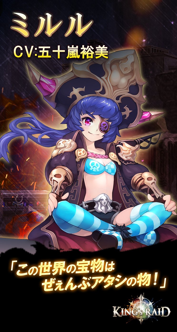 リーナ キングスレイド公式 キャラクター紹介 五十嵐裕美 さんが演じる英雄のミルルだよ ミルルはね 魔法のせいで見た目も心も子供にされちゃった海賊なんだよ いっつも宝物を欲しがってる欲張りな子なんだよねー ๑ ๑ キングスレイド リーナ キングスレイド公式 キャラクター紹介 五十嵐裕美 さんが演じる英雄のミルルだよ ミルルはね 魔法のせいで見た目も心も子供にされちゃった海賊なんだよ いっつも宝物を欲しがってる欲張りな子なんだよねー ๑ ๑ キングスレイド