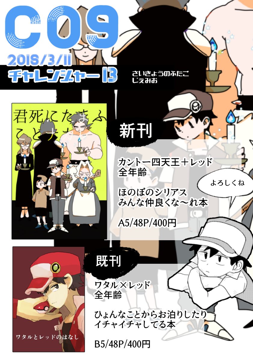 【チャレ!13/C09】出れます～お品出しです☆よろしくお願いします。ペーパーできたらいいなと妄想だけしてます…。 サンプルも支部に載せました→ https://t.co/yUxrPM7QkD 