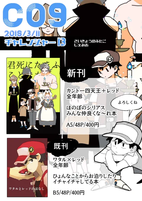 【チャレ!13/C09】出れます～お品出しです☆よろしくお願いします。ペーパーできたらいいなと妄想だけしてます…。 サンプルも支部に載せました→ https://t.co/yUxrPM7QkD 