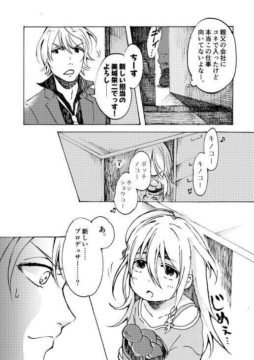 シンステ新刊はありませんが冬コミで完売した輝子とリア充P本を再販して持って行きます!関西のイベントなかなか出られないのでこの機会にぜひ【来-22】でお会いしましょう〜! #cin_stage 