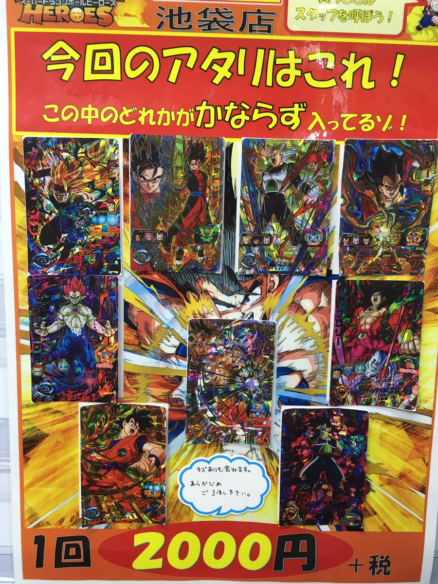 フルコンプ池袋店 ドラゴンボールヒーローズ オリパ情報 こちらも最新弾のカード使わせて頂きました 是非週末はフルコンプ池袋店へ ドラヒー