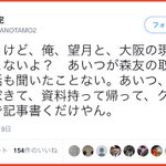 望月記者を助けたいjcの中身はババア左翼だった模様 Togetter