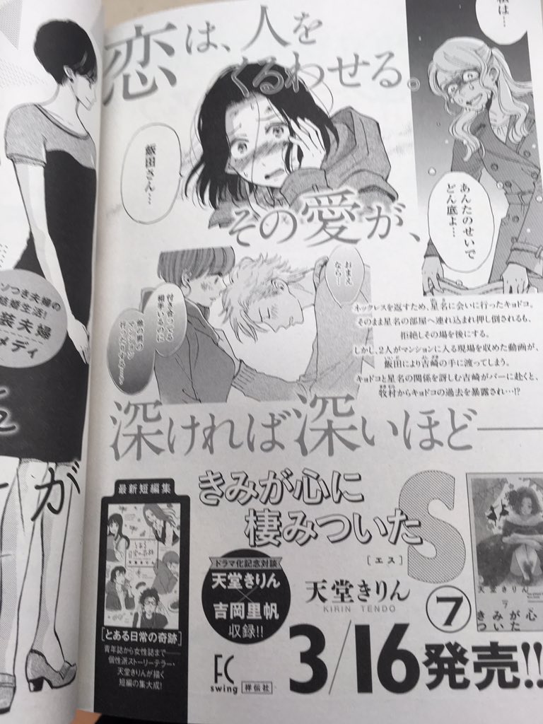 八木 泉 きみが心に棲みついたs ほんでほんで きみが心に棲みついたs 7巻は3 16発売 ドラマ終盤に合わせて新刊も楽しみやがな みなさま あわせてよろちこ きみ棲み 八木 泉 きみが心に棲みついたs ほんでほんで きみが心に棲みついたs 7巻は3 16発売 ドラマ終盤に合わせて新刊も楽しみやがな みなさま あわせてよろちこ きみ棲み