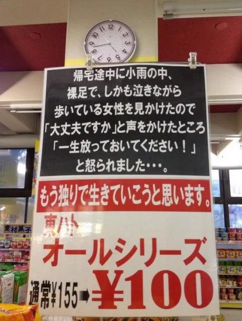思わず目を引いちゃうｗあるお店のPOP広告の文章が逸脱すぎるｗｗｗ