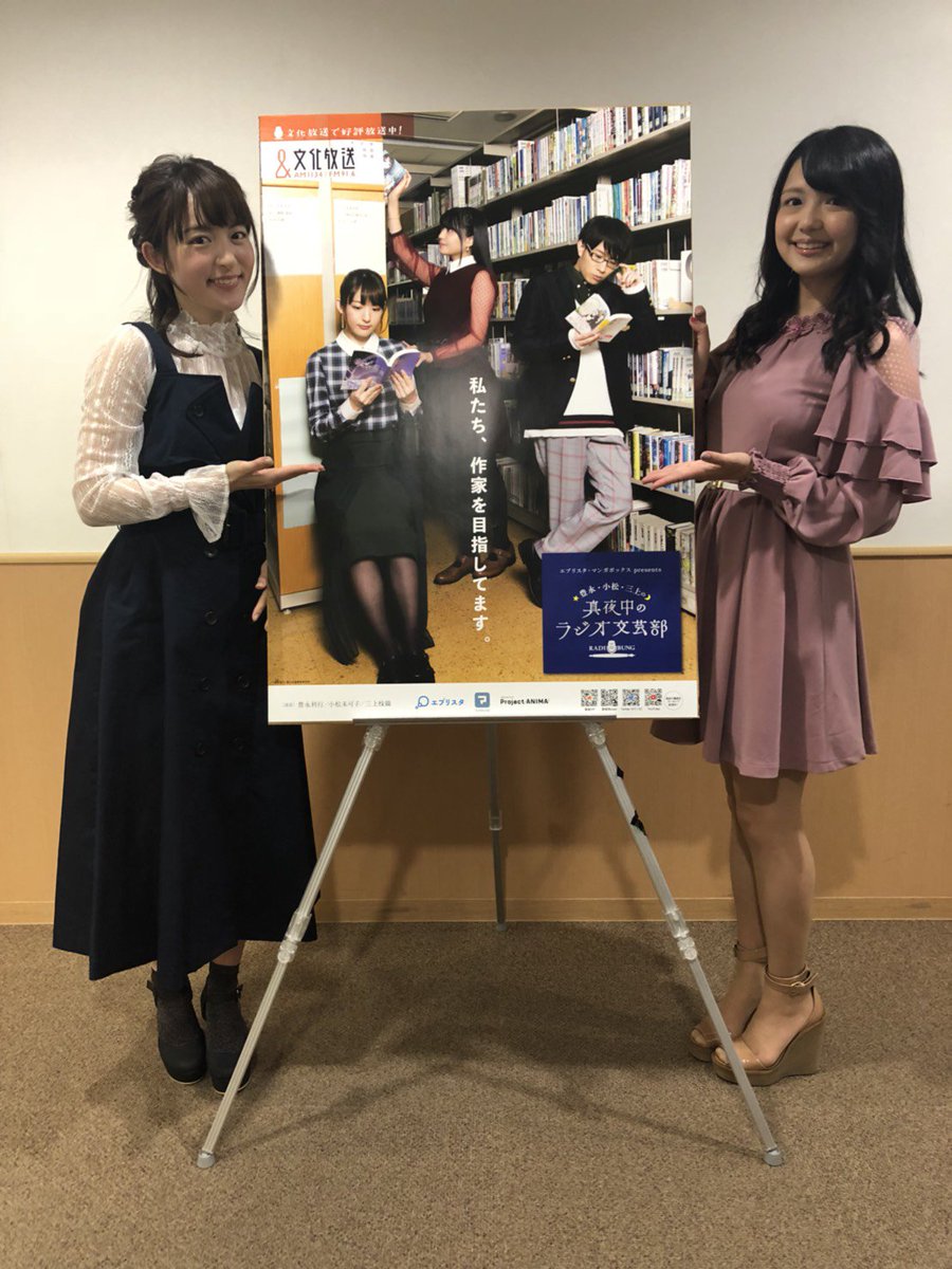 豊永 小松 三上の真夜中のラジオ文芸部 真夜中のラジオ文芸部 のポスターが完成しました このポスターに パーソナリティ3名 豊永利行 小松未可子 三上枝織のサインを入れて抽選で10名様にプレゼントします 応募方法は このアカウントを 豊永 小松 三上の真夜中のラジオ文芸部 真夜中のラジオ文芸部 のポスターが完成しました このポスターに パーソナリティ3名 豊永利行 小松未可子 三上枝織のサインを入れて抽選で10名様にプレゼントします 応募方法は このアカウントを