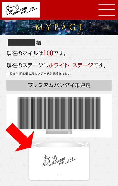 魂ネイションズ公式 魂フィ ショールームご来店の際は 来店チェックインで1マイルget Club Tamashii Members マイページのウェブ会員証を表示の上 カウンターでスタッフにお声掛け下さい マイルは即時でなく数日中に付与されます 詳細は