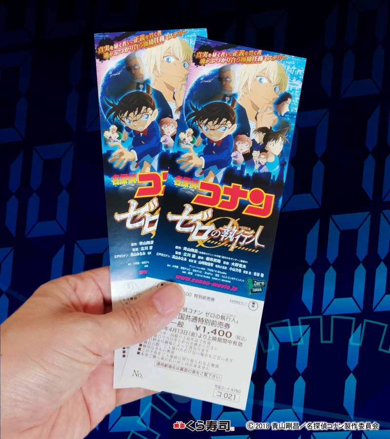 1円〜 内未開封 無添くら寿司 名探偵コナン ゼロの執行人 オリジナル