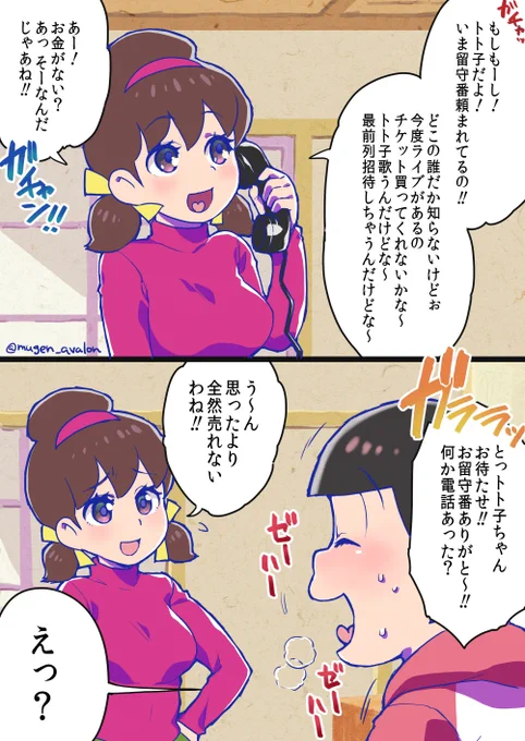 松野家電話のトト子ちゃん(※ネタバレ注意) 