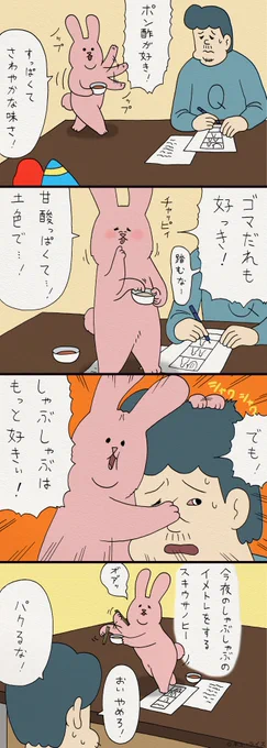 4コマ漫画スキウサギ「ポン酢」　3月9日から4月4日まで京都TOBICHIでキューライス個展開催！ 
