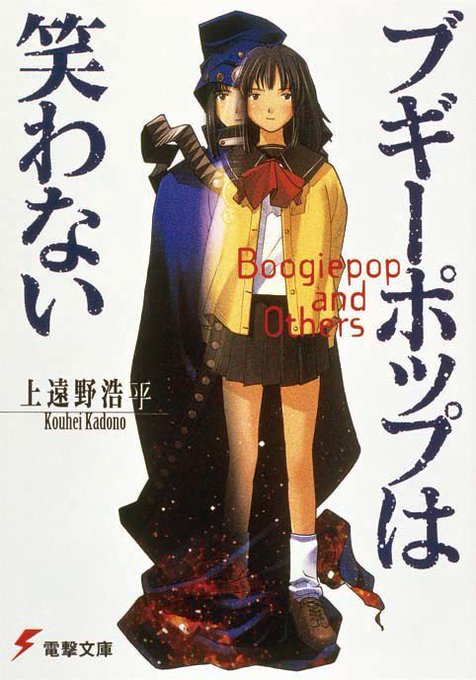 アニメ ブギーポップは笑わない 特集 ハライチ 岩井勇気インタビュー コミックナタリー 特集 インタビュー