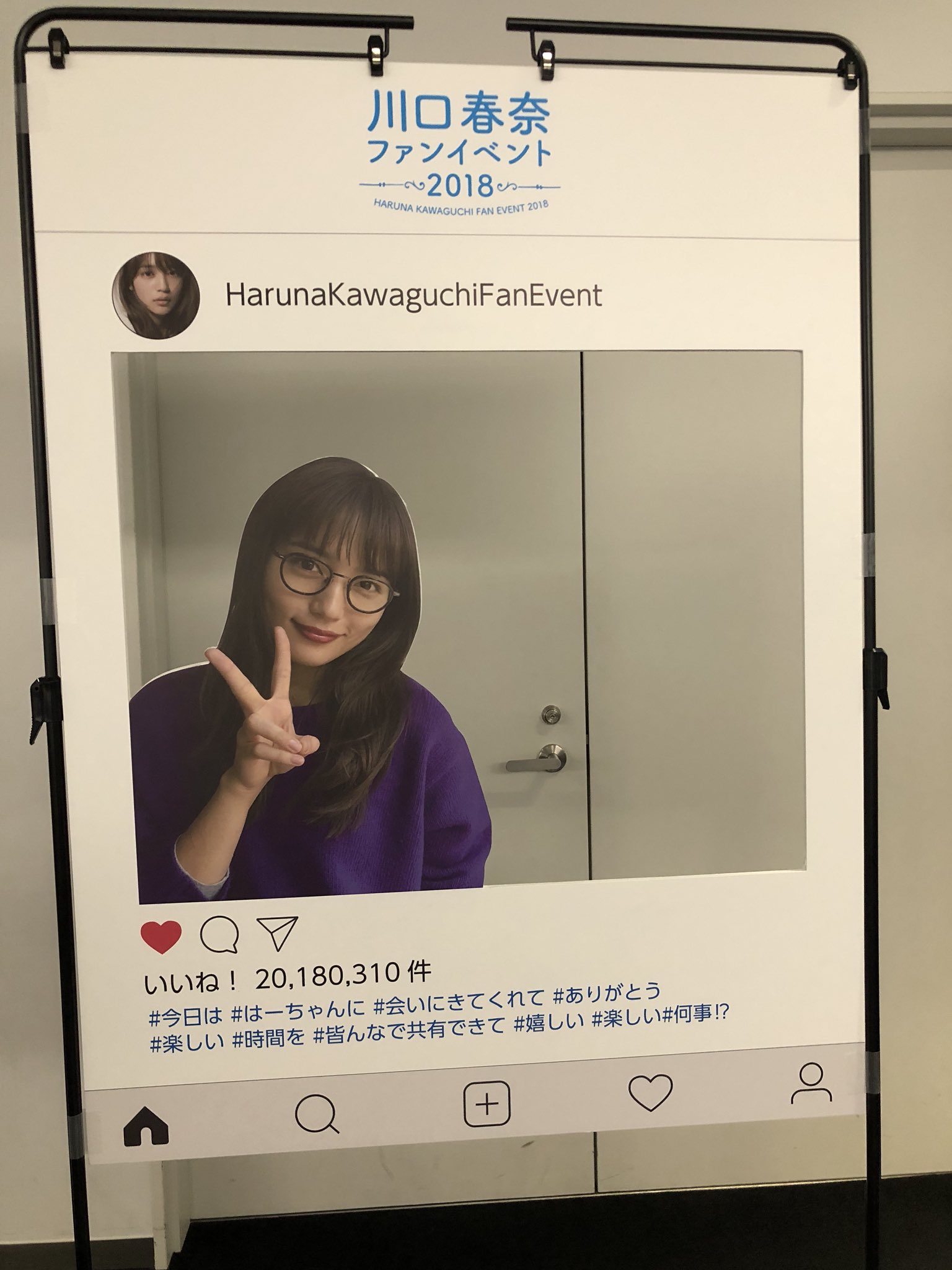 川口春奈スタッフ 公式 今日は川口春奈ファンイベント 会場には川口と2ショットできるインスタボードご用意しました 是非写真撮ってくださいー あの子のもあるので会場で確認してみてくださいー笑