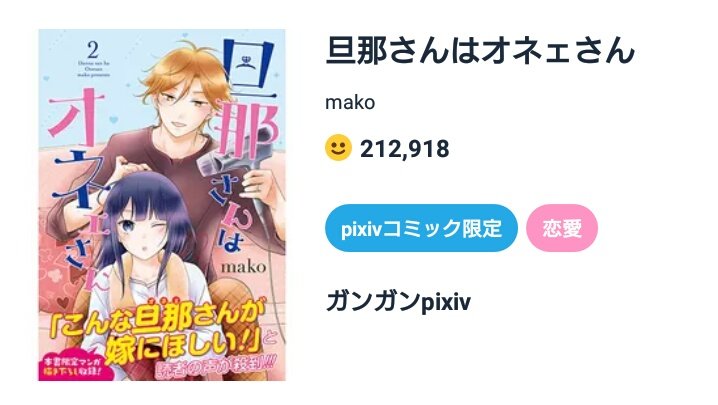 旦那さんはオネェさん