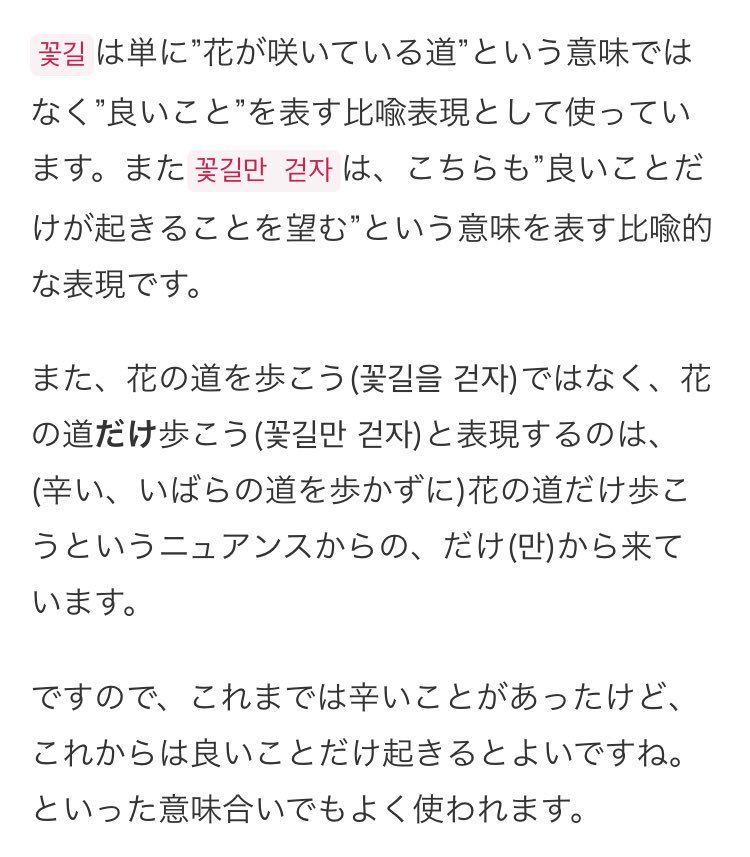 Zenko 꽃길 Flower Road 花の道 Lyrics By G Dragon T O P 韓国語で 꽃길 とした事の意味な 13日はもう泣く予感しかしない Cr T Co Mwbrcjkpcd