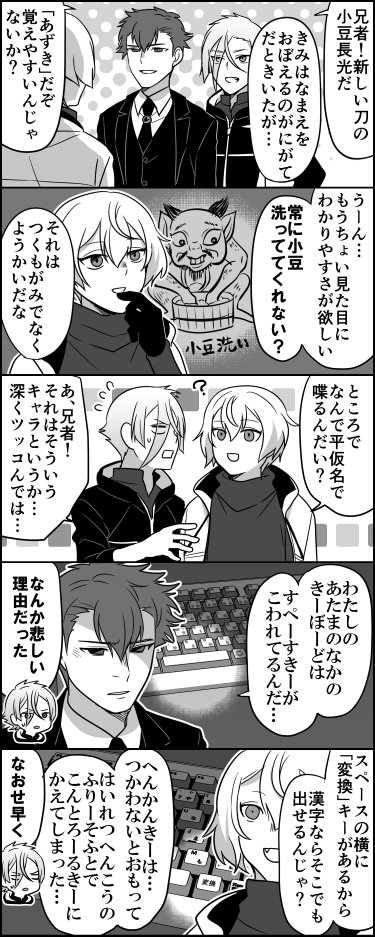 小豆長光と源氏兄弟 