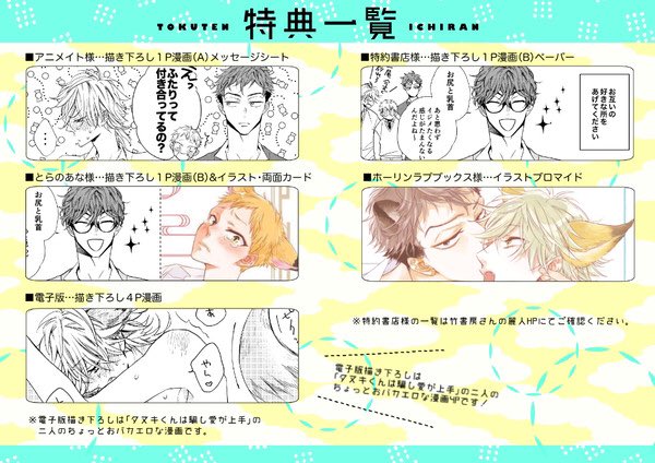 【単行本】3月7日に竹書房様より単行本『キツネさん、化かし愛しましょ!』が発売になりました。
人間に化けて学校に通っているキツネの一尾は性悪〜な同級生・田淵に正体を見破られてしまい…?!から始まる兄弟2カップルのお話です。
週末のお供にどうぞよろしくお願い致します! 