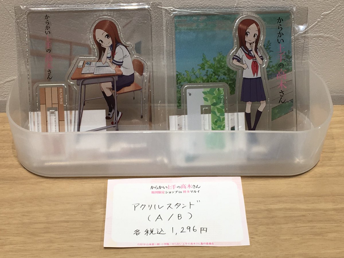 からかい上手の高木さん　アクリルスタンドセット からかい上手の高木さん アクリルスタンド（小豆島限定からかい