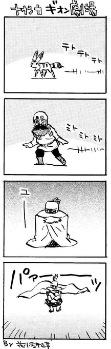 #ミトの日
#風の谷のナウシカ 