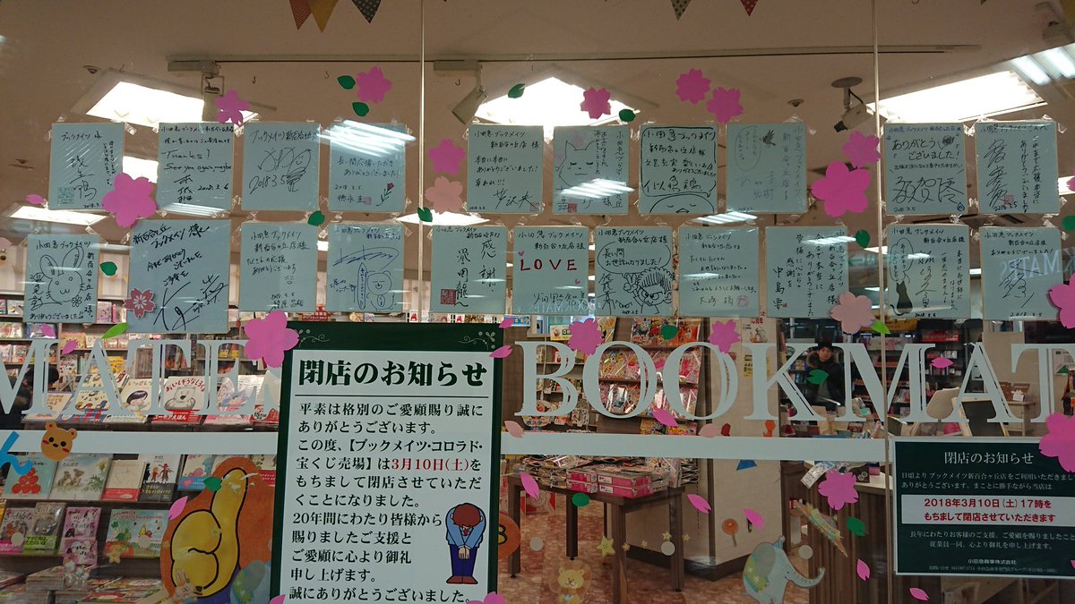 小田急ブックメイツ新百合ヶ丘