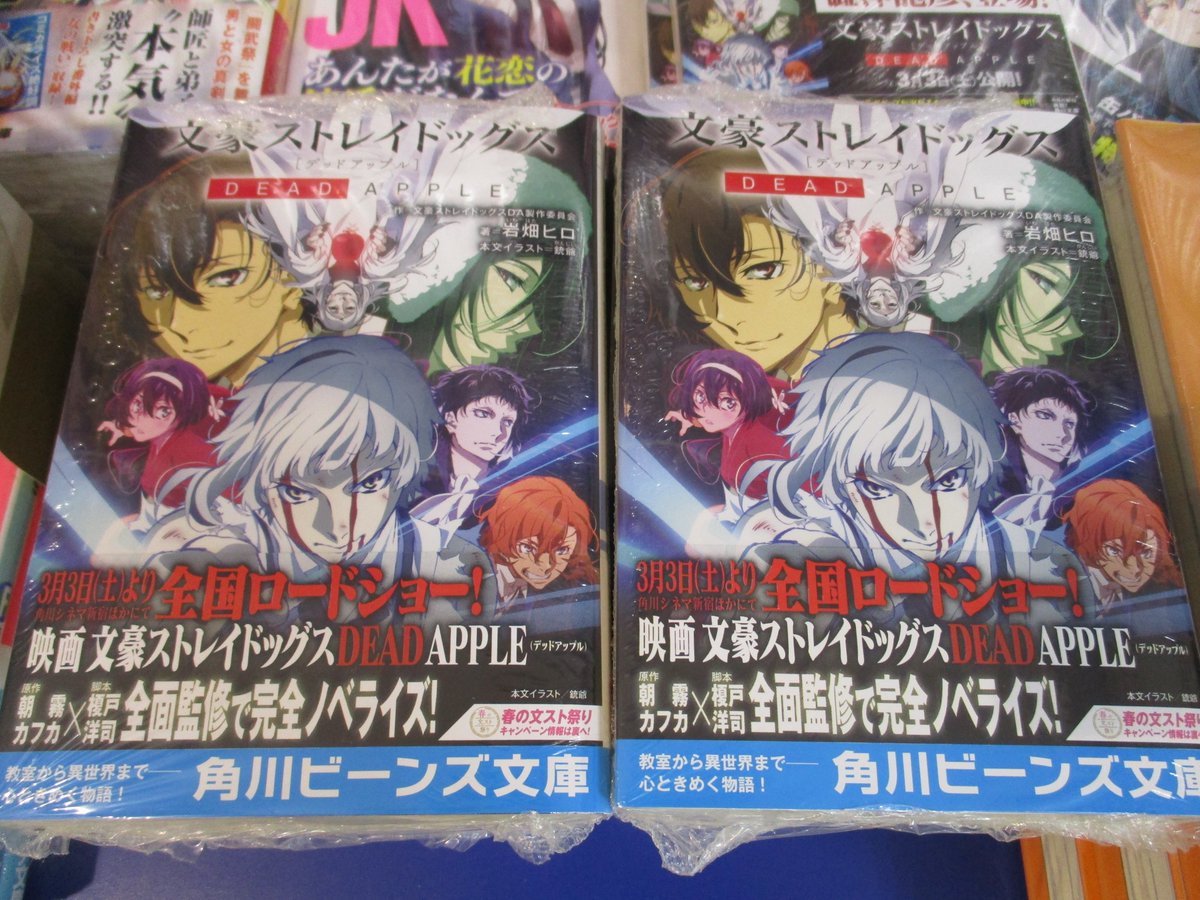 ｱﾆﾒｲﾄ名古屋ﾊﾟﾙｺ 店内進化中 En Twitter 書籍 入荷情報 Kadokawaより 魔法科高校の劣等生 24巻 エスケープ編 上 境界線上のホライゾン X 下 俺を好きなのはお前だけかよ 8巻 霊感少女は箱の中 3巻 小説 文豪ストレイドッグス Dead Apple などが