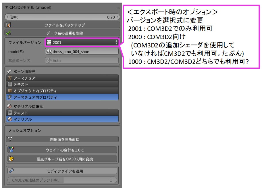 <a href="/trzrz/">つれづれ</a> 変更点
インポート時にModelVersionをカスタムプロパティに追加
エクスポート時のバージョン指定をドロップダウンで選択するように変更