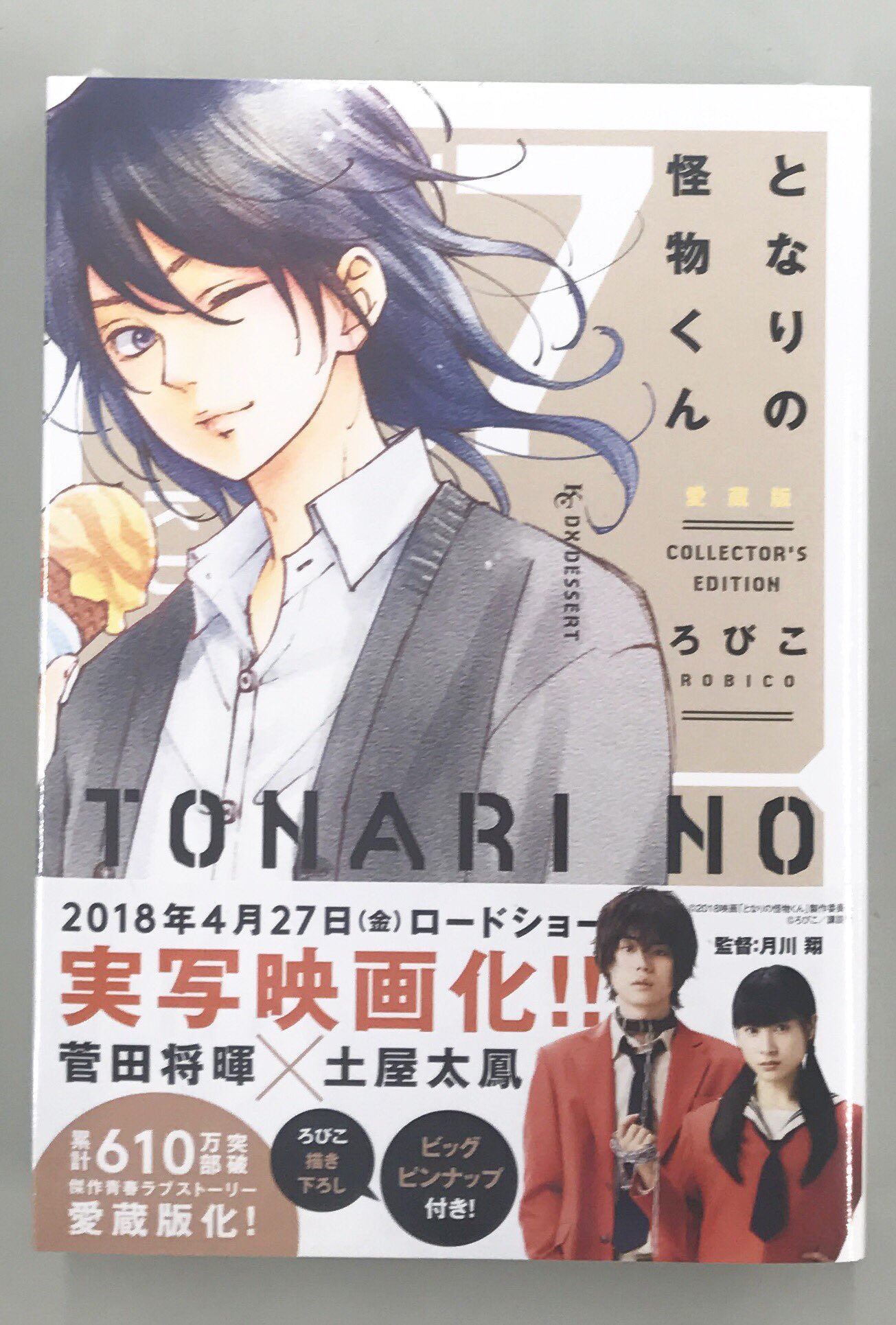 しーげる 少女漫画編集者 となりの怪物くん愛蔵版 は7巻で完結 この7巻にはfan Bookも収録してあります アニメ化合わせで発売だったので 当時は入れられなかった11巻から13巻のペーパーと帯も収録し直しました この機会にぜひm M とな怪 愛蔵版