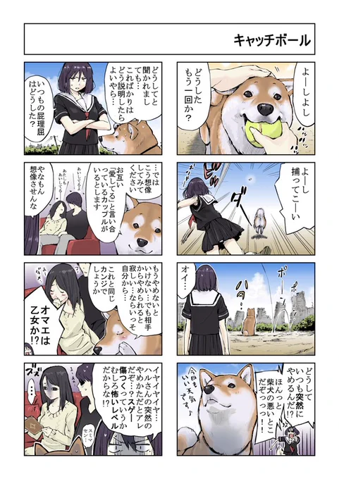 #世界の終りに柴犬と #柴犬 #4コマ漫画 #漫画
世界の終りに柴犬と 旅する話 39 