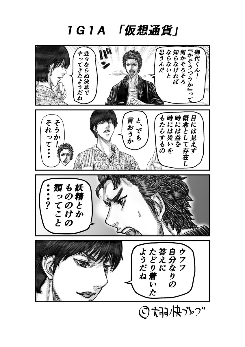 #暇つぶし #四コマ #仮想通貨 