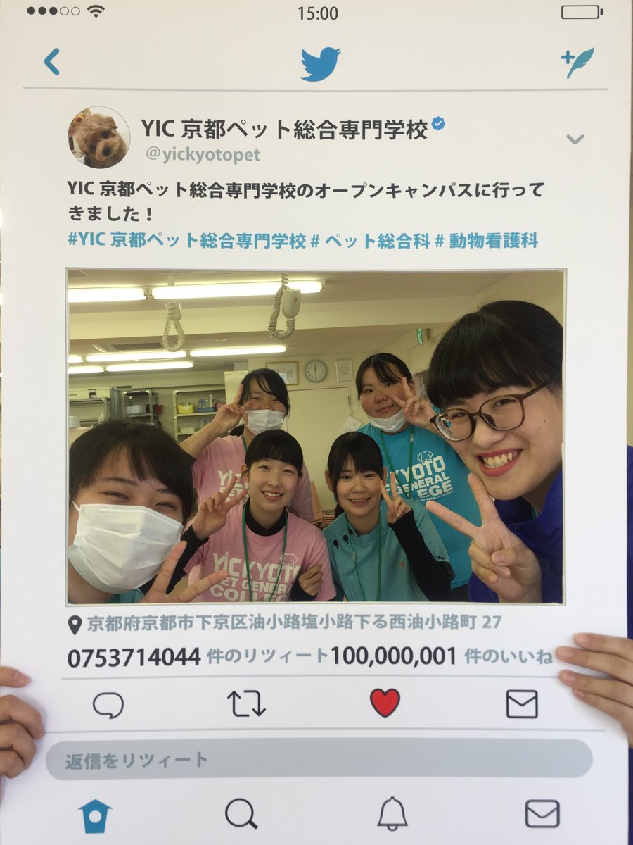 Yic京都ペット総合専門学校 Auf Twitter 今日の学生スタッフ いつも元気いっぱいです 本日のオープンキャンパスの体験はワンちゃん用のお菓子作り体験 甘さ控え目 見た目上出来 作ったお菓子は参加者の皆さま 持って帰ってもらえます 次回のオープン