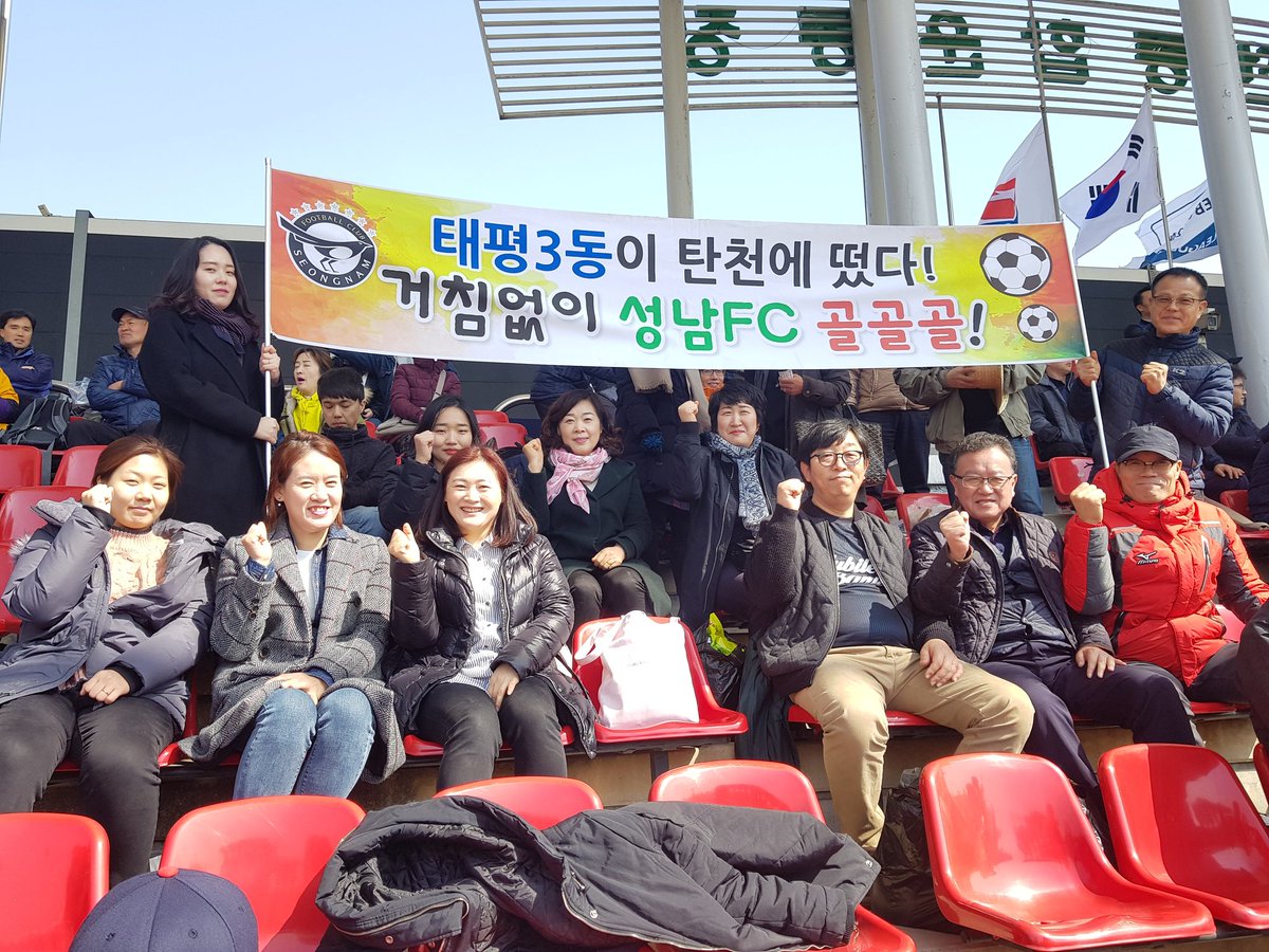 태평3동이 탄천에 떴습니다.
오늘 K리그2, 2차전 성남FC vs 광주FC 경기가 14시, 탄천종합운동장에서 열립니다. 오늘 꼭 승리할 수 있도록 태평3동도 한마음으로 열심히 응원하겠습니다.
성남FC~ 이기자~

#성남시