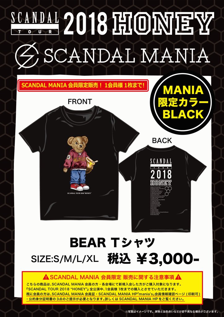 scandal_band's tweet photo. 【#scandal_honey】
 SCANDAL TOUR 2018 "HONEY" at 福岡市民会館

グッズ先行販売はこのあと14:00より行います！SCANDAL MANIA限定カラーTシャツは本日ご入会頂いてもご購入可能です！出張Feedback!、ピンタレストとコラボしたフォトブースにもぜひお立ち寄り下さい！ https://t.co/dRMQVrdOql