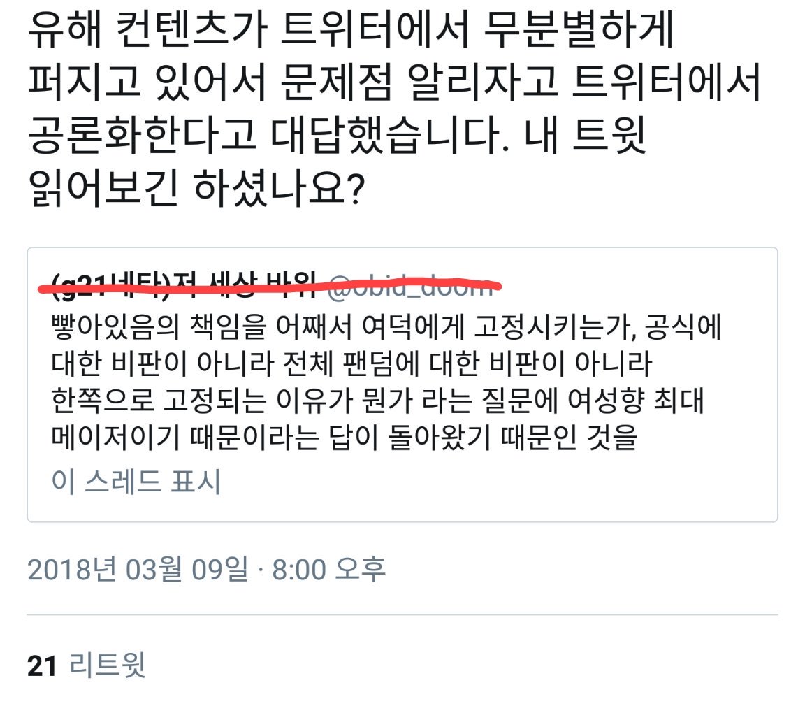 fateseries_out's tweet photo. 와전된건지 일부러 왜곡한건지 팬덤에선 ��� 이상하게 지어내서 조리돌림하는중

#페그오 #한그오 #페이트그랜드오더 #fgo https://t.co/KSOowlkVJI