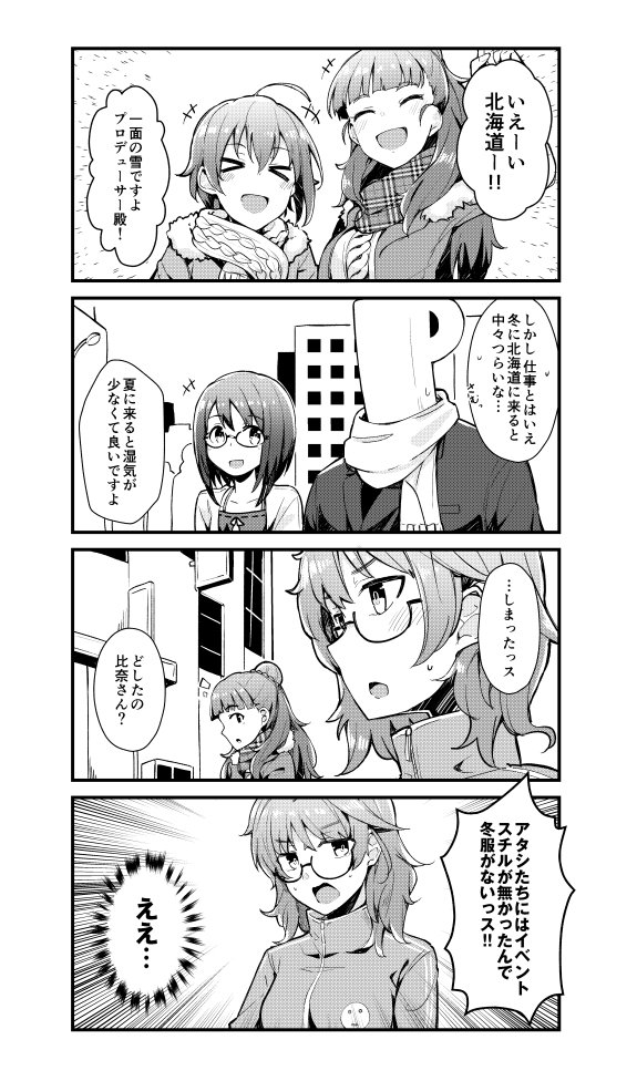 シンステ6新刊サンプルです。
Frostの面々でちょいメタ日常ギャグ4コマです。いつもどおり!
超ギリギリで作って薄いので委託ないです!!
【来-59 E-Gis】ですよろしくお願いします。 #cin_stage 