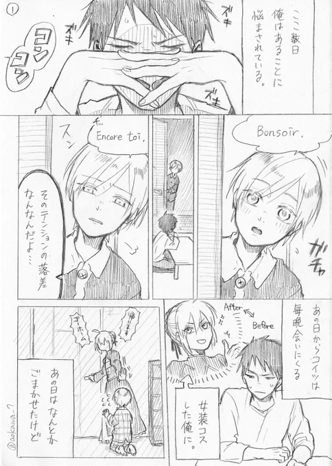 【創作】女装コスプレイヤーに弟ができる漫画 その２ 