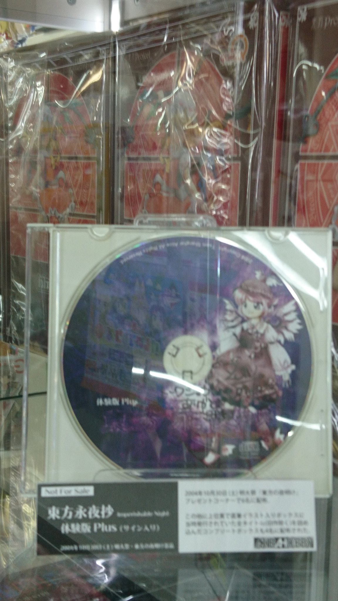 駿河屋 -<中古>東方永夜抄 -Imperishable Night- 体験版 Plus