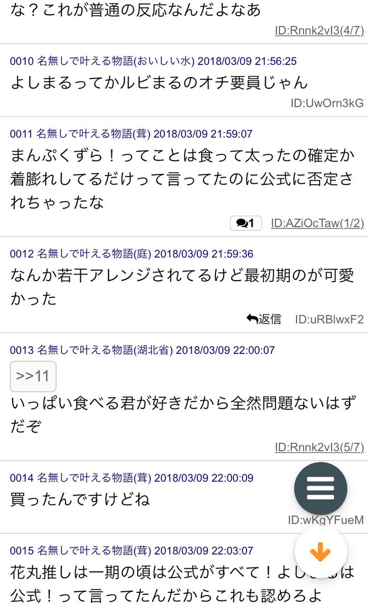 松 V Twitter 悲報 Aqours国木田花丸のlineスタンプが配信されるもデブ丸スタンプも追加され馬鹿にされる 公式認定 デブ丸を否定するサンシャイナーいないよな Ww よしりこ厨氏ね ソロ丸推し哀れやな 1期の頃は文学少女のイメージだったんです