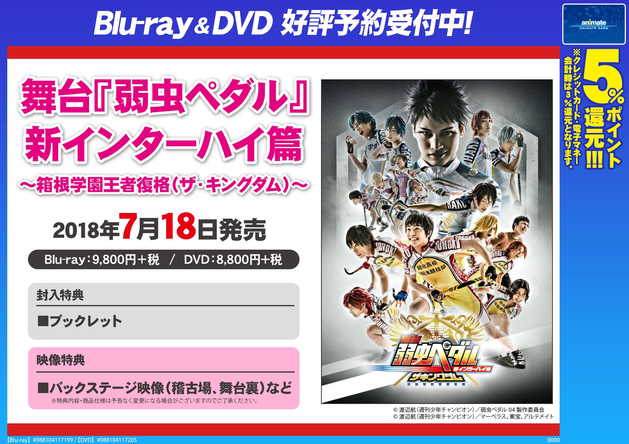 O Xrhsths アニメイト通販店舗受取り商品情報 Sto Twitter Dvd予約情報 7 18発売 舞台 弱虫ペダル 新インターハイ篇 箱根学園王者復格 予約受付中 本編 映像特典 バックステージ映像 稽古場 舞台裏 など 収録 Web予約 T Co O Xrhsths アニメイト通販店舗受取り商品情報 Sto Twitter Dvd予約情報 7 18発売 舞台 弱虫ペダル 新インターハイ篇 箱根学園王者復格 予約受付中 本編 映像特典 バックステージ映像 稽古場 舞台裏 など 収録 Web予約 T Co