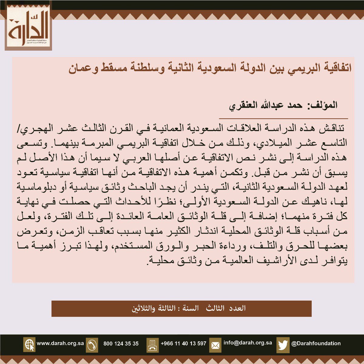 جريدة الرياض الإمام تركي بن عبدالله مؤسس الدولة السعودية الثانية