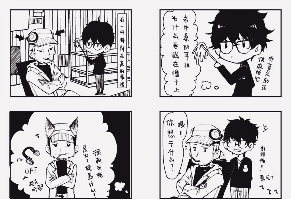 Mooooozer Twitterren Persona5 岩井宗久 雨宮蓮 来栖暁 ペルソナ5 关于岩井さん的耳机 Mooooozer Twitterren Persona5 岩井宗久 雨宮蓮 来栖暁 ペルソナ5 关于岩井さん的耳机