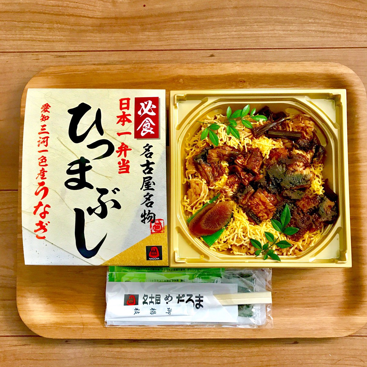 徳田新之介 リプライは気まぐれです On Twitter 駅弁ひつまぶし 守口漬 塩っぱかった ひつまぶし ひつまぶし弁当 日本一弁当 名古屋だるま 駅弁 三河一色産うなぎ 守口漬