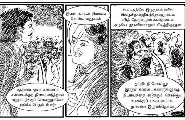 காமிக்ஸ் வடிவில் சில படங்கள்  #ponniyinselvan  #Thrad