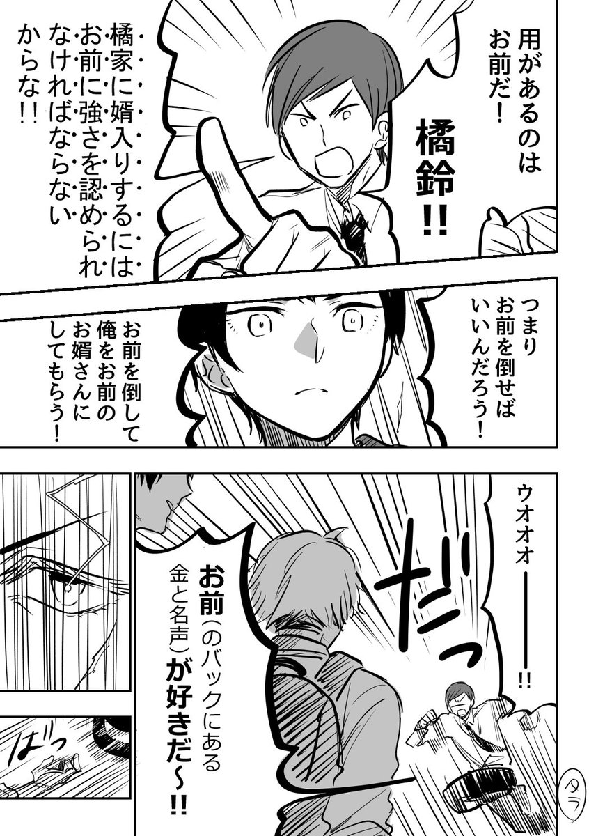 【創作漫画】真琴と鈴⑤　モブの告白と真琴の事情 