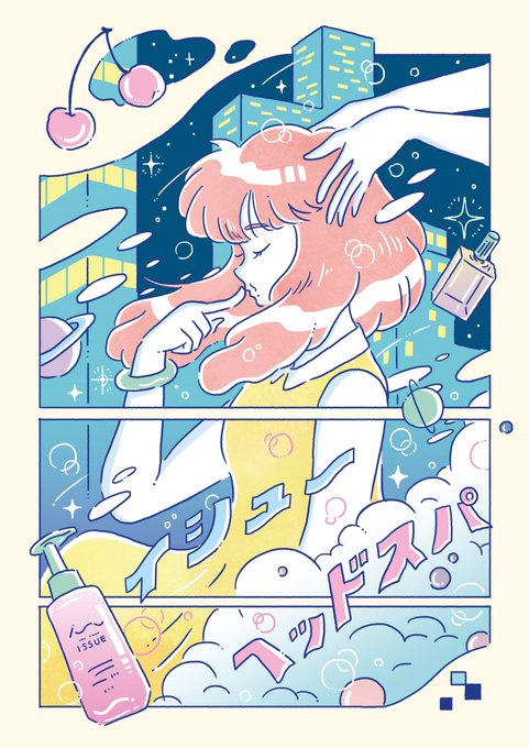 「都会女子の一日の疲れはヘッドスパで髪も心も美しく」??✨?

二度大阪のヘアサロンーissueのイメージイラストを担当させていただきました。⛱

ISSUE HP↓↓
https://t.co/r2C8N5Jklr
細川さんIG↓↓
https://t.co/zmw5RIaVIE 