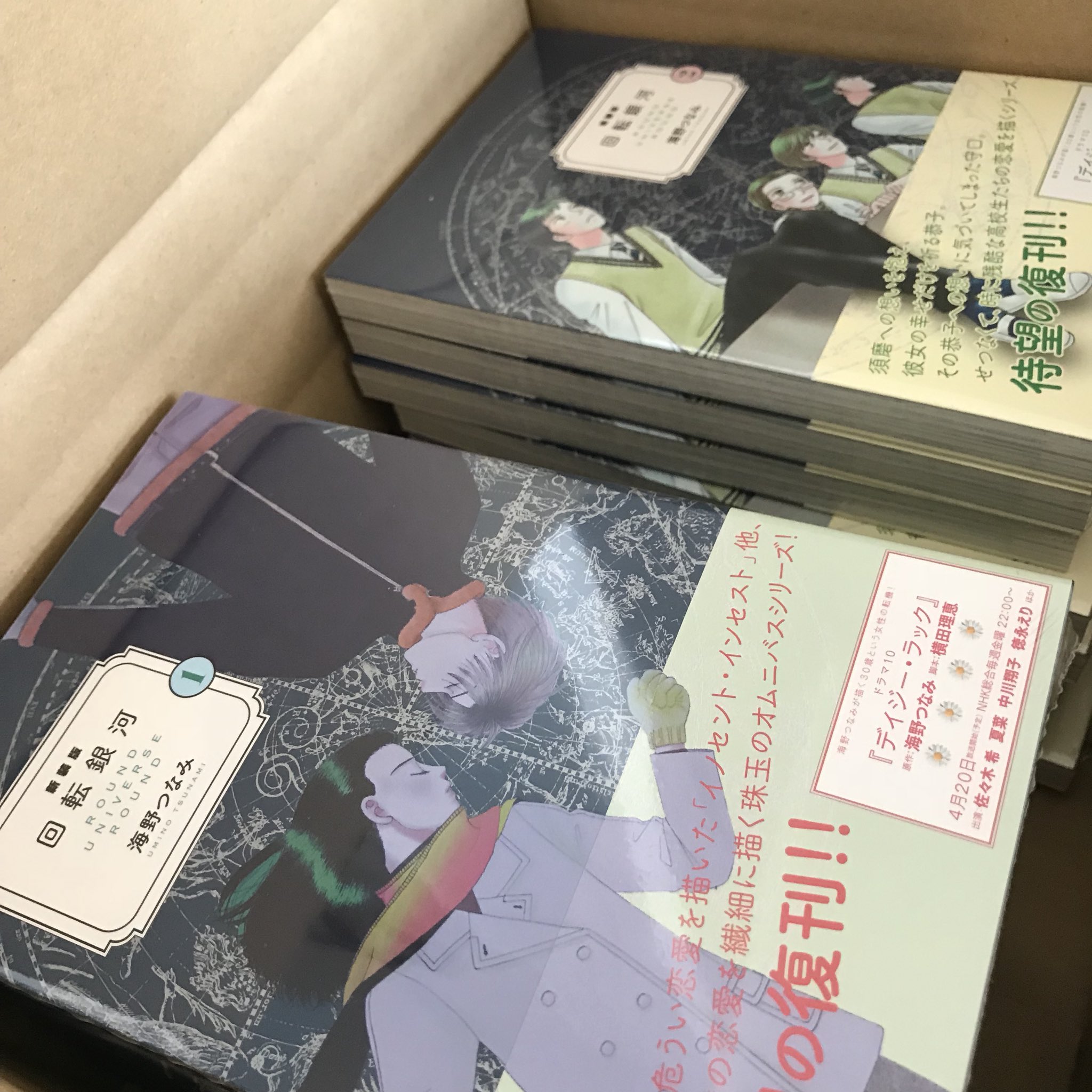 海野つなみ 3 13 火 発売の 新装版 回転銀河 巻が届きました 3 5月に毎月2冊ずつ出ます 1話完結のオムニバスです 今回も素敵な装丁で嬉しい 描きおろし4コマも入ってますよ T Co Vuqipy6rvh Twitter
