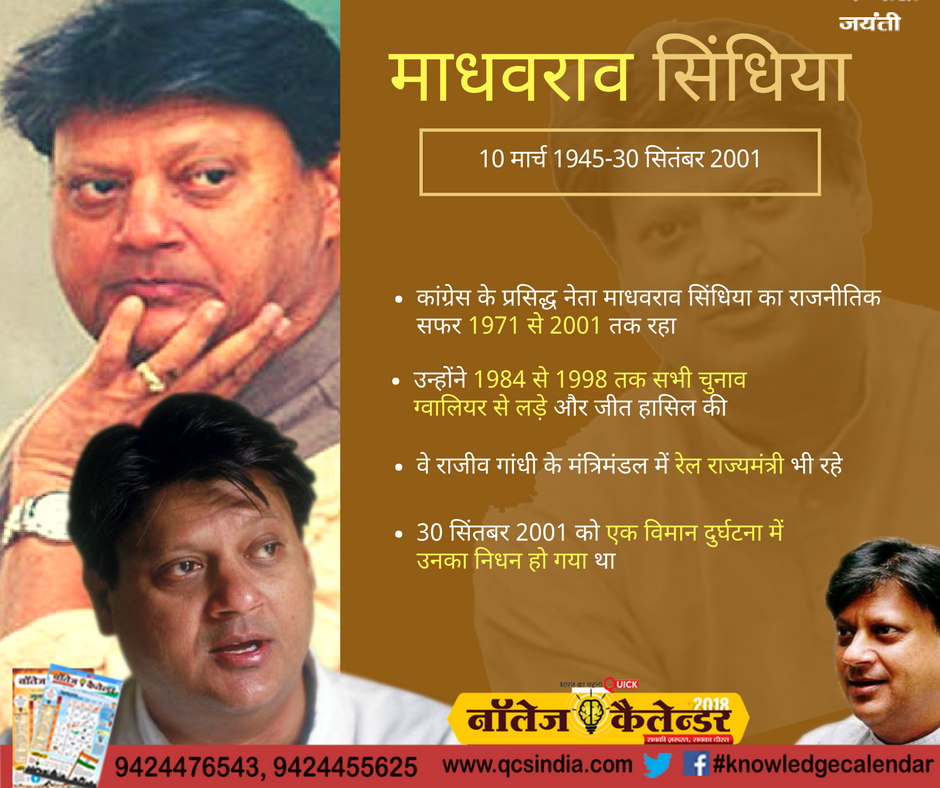 infoeducomu's tweet photo. #madhavraosindhiya #10march #newindia #2018 #knowledgecalendar #padho_sikho_badho https://t.co/ajfWIiDlBX