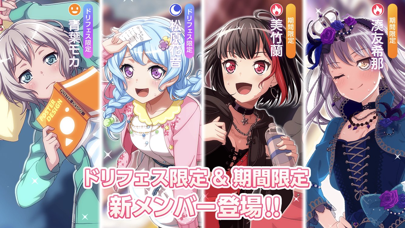バンドリ ガルパ最新情報 Gamew ガチャシミュレーターに もうすぐ1周年 ドリームフェスティバルガチャ を追加しました 4の提供割合が6 になったときめき ピックアップ 4の確率は変わらない儚さ 各0 5 を体感するのにどうぞ バンドリ ガルパ最新情報 Gamew ガチャシミュレーターに もうすぐ1周年 ドリームフェスティバルガチャ を追加しました 4の提供割合が6 になったときめき ピックアップ 4の確率は変わらない儚さ 各0 5 を体感するのにどうぞ