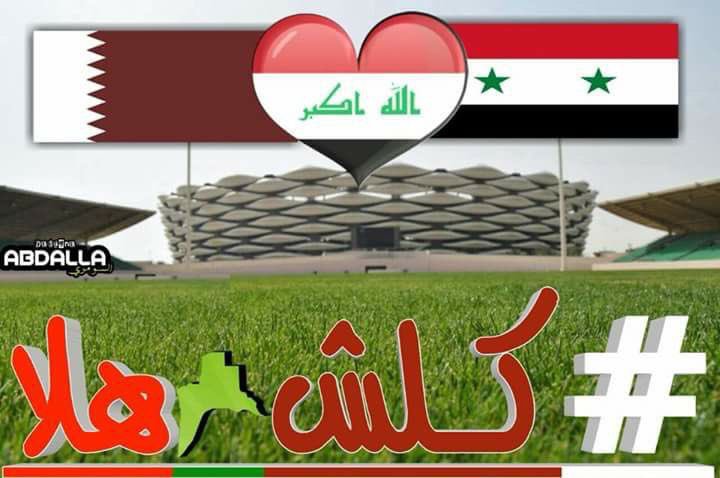 #كلش_هلا #كلش_هلا  نرحب بأحبتنا وبلدنا الثاني سورية العزيزة والمنتخب القطري الشقيق حللتهم أهلاً ونزلتم سهلاً 😘😘